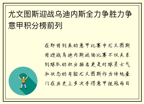 尤文图斯迎战乌迪内斯全力争胜力争意甲积分榜前列